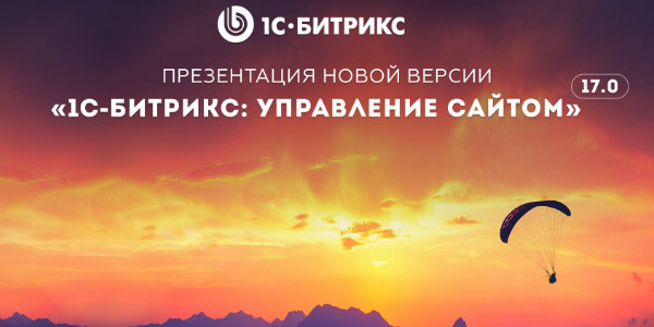 «1С-Битрикс» спасет интернет-магазины от штрафа от 30 000 рублей за каждую транзакцию