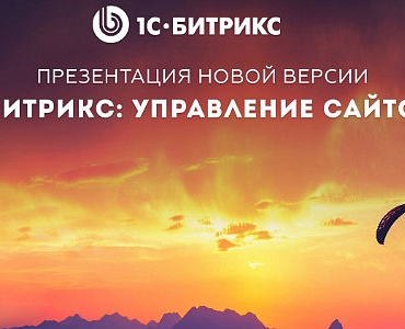 «1С-Битрикс» спасет интернет-магазины от штрафа от 30 000 рублей за каждую транзакцию