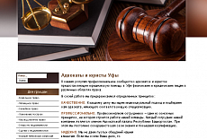Адвокаты и юристы Уфы